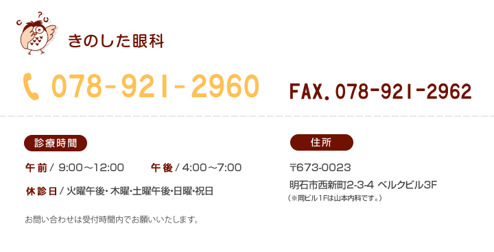 TEL：078-921-2960 受付時間：AM 9時～ PM12時、PM4時～PM7時