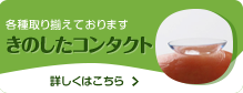 コンタクトレンズ